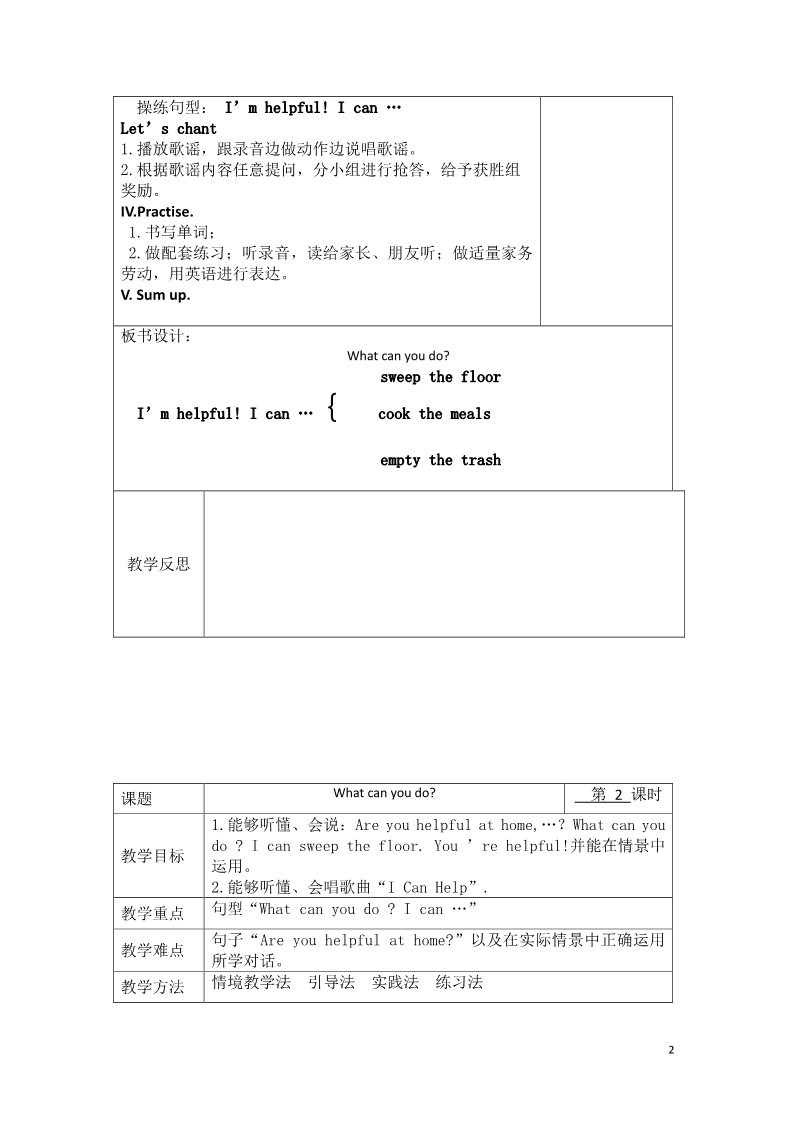 五年级上册英语(PEP版)Unt 4 单元教案 5第2页