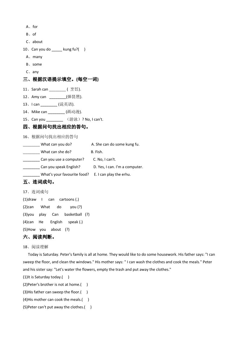 五年级上册英语(PEP版)人教版PEP英语五年级上册Unit4WhatCanYouDoPartC同步训练第2页