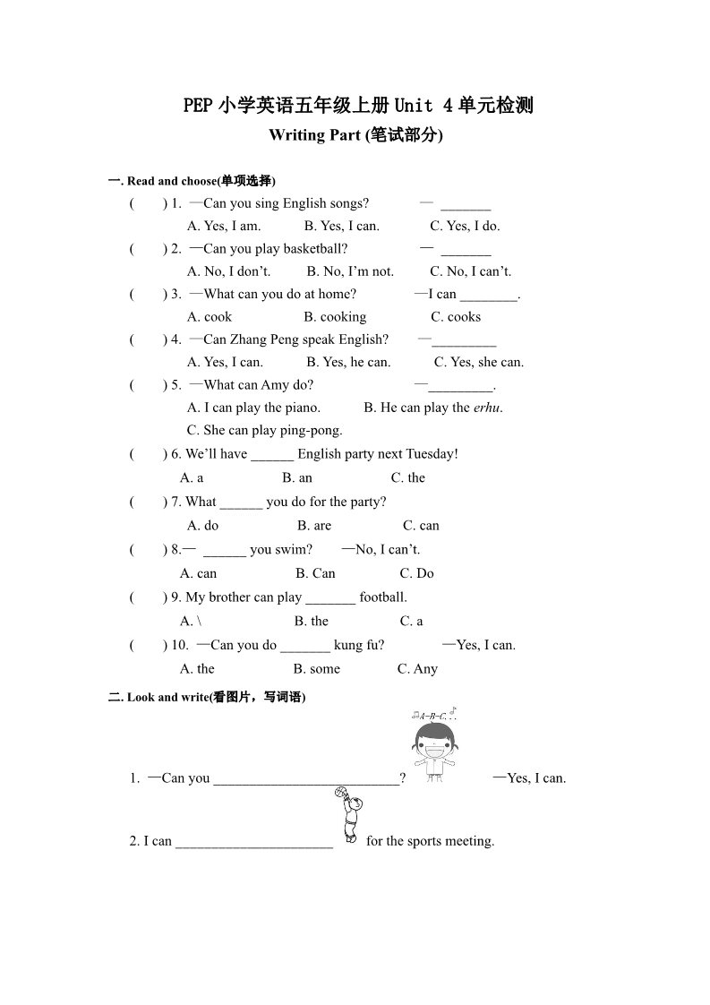 五年级上册英语(PEP版)单元测试第1页