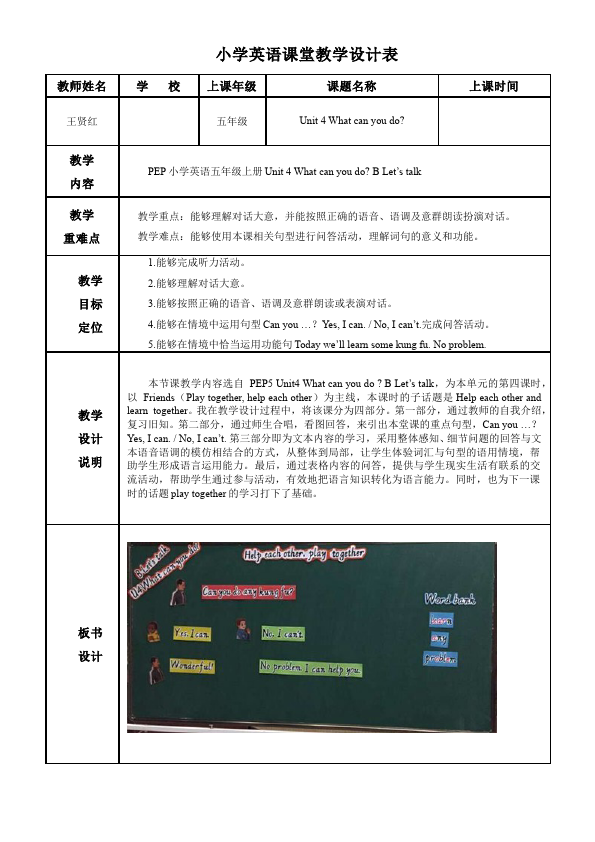 五年级上册英语(PEP版)PEP英语《Unit4 What can you do》教案教学设计下载18第1页