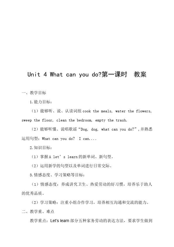 五年级上册英语(PEP版)PEP英语《Unit4 What can you do》教案教学设计下载9第2页