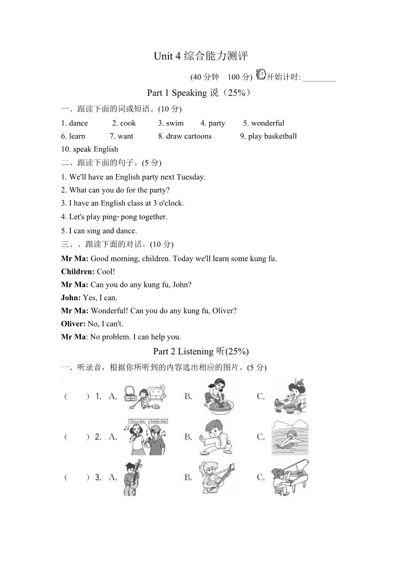 五年级上册英语(PEP版)试卷（一）第1页