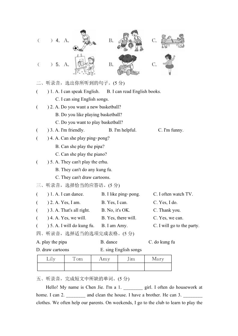 五年级上册英语(PEP版)试卷（一）第2页
