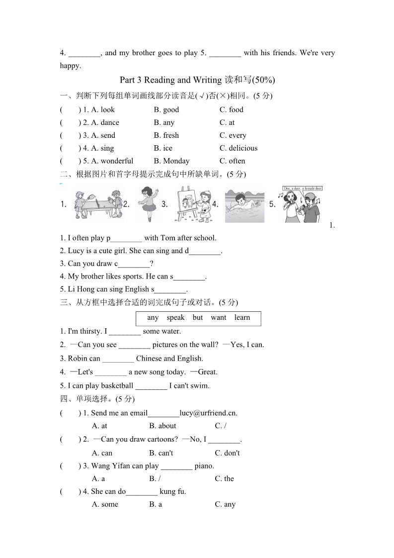 五年级上册英语(PEP版)试卷（一）第3页