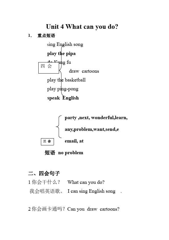 五年级上册英语(PEP版)PEP英语《Unit4 What can you do》练习试卷7第1页