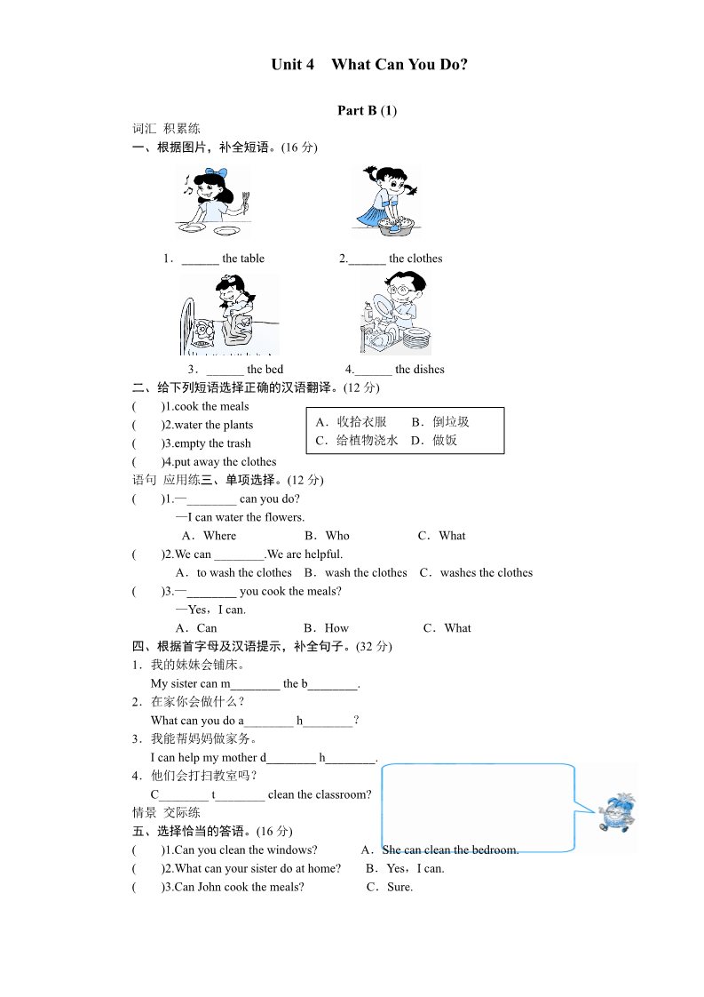 五年级上册英语(PEP版)课时测评-英语人教PEP5年上 unit4 What can you do-PartB试题及答案 (1)第1页