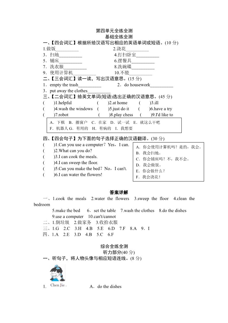 五年级上册英语(PEP版)(人教PEP)5年级英语上册unit4《 What can you do》单元测试 (1) 有答案（含听力原文）第1页