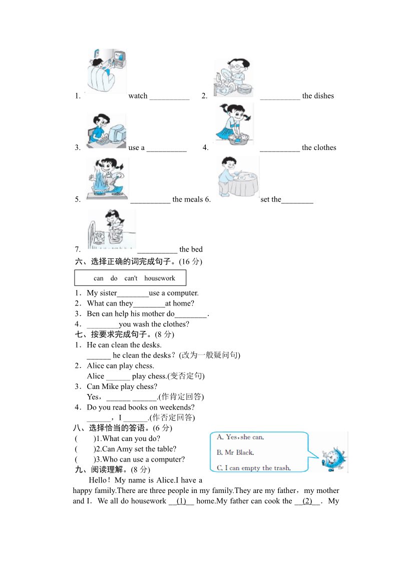 五年级上册英语(PEP版)(人教PEP)5年级英语上册unit4《 What can you do》单元测试 (1) 有答案（含听力原文）第3页