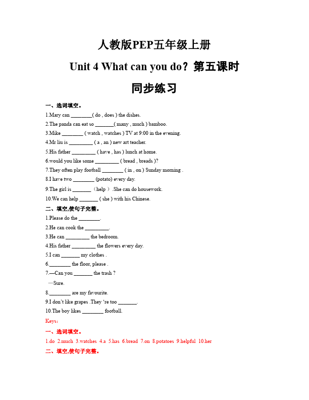 五年级上册英语(PEP版)PEP英语《Unit4 What can you do》练习试卷3第1页