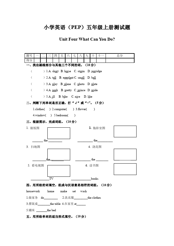 五年级上册英语(PEP版)PEP英语《Unit4 What can you do》练习试卷1第1页