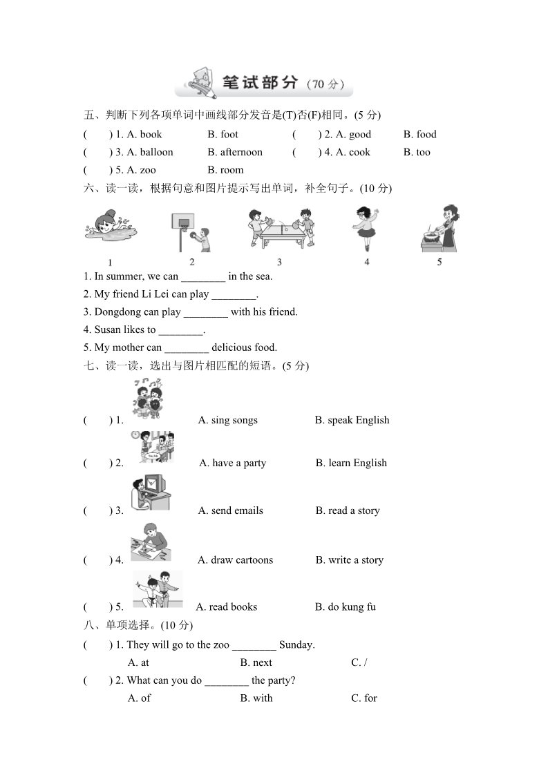 五年级上册英语(PEP版)试卷（二）第2页