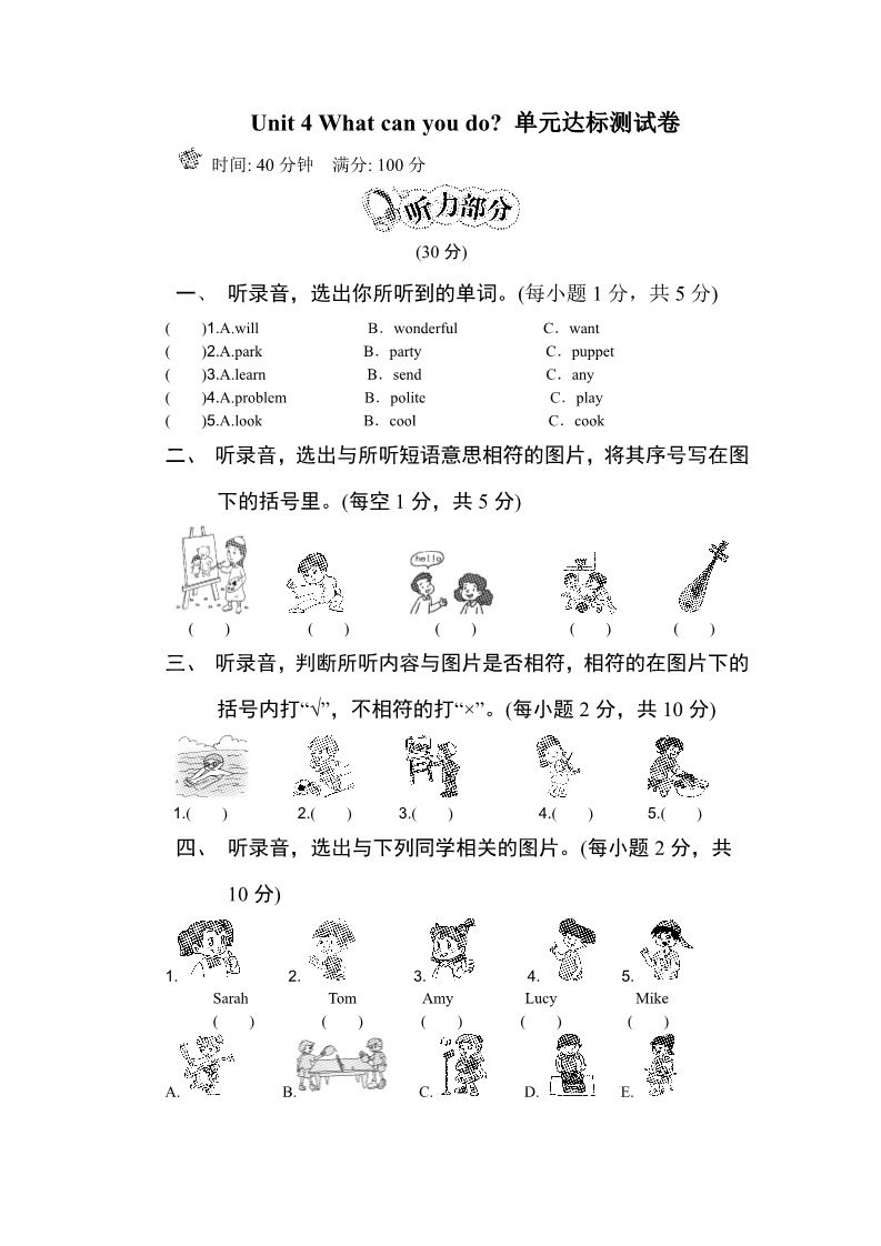 五年级上册英语(PEP版)Unit 4 What can you do 单元达标测试卷第1页