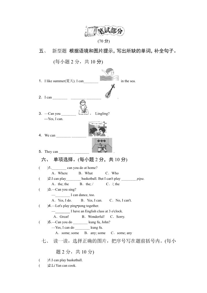 五年级上册英语(PEP版)Unit 4 What can you do 单元达标测试卷第2页