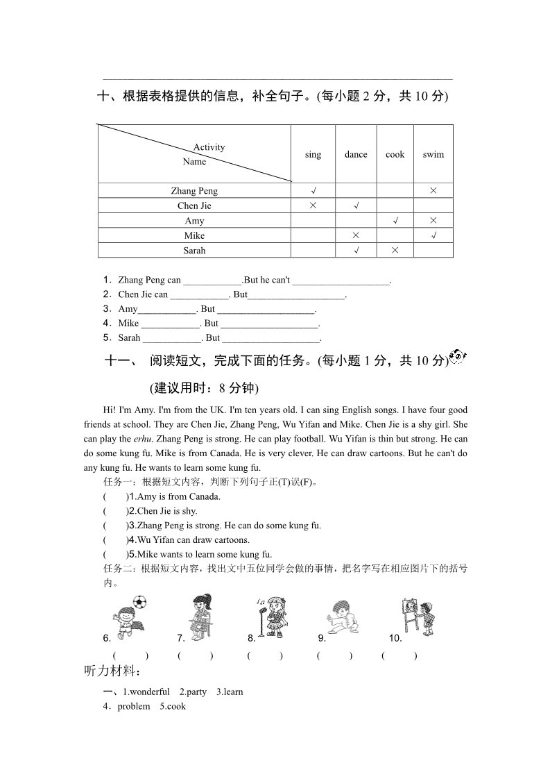 五年级上册英语(PEP版)Unit 4 What can you do 单元达标测试卷第4页