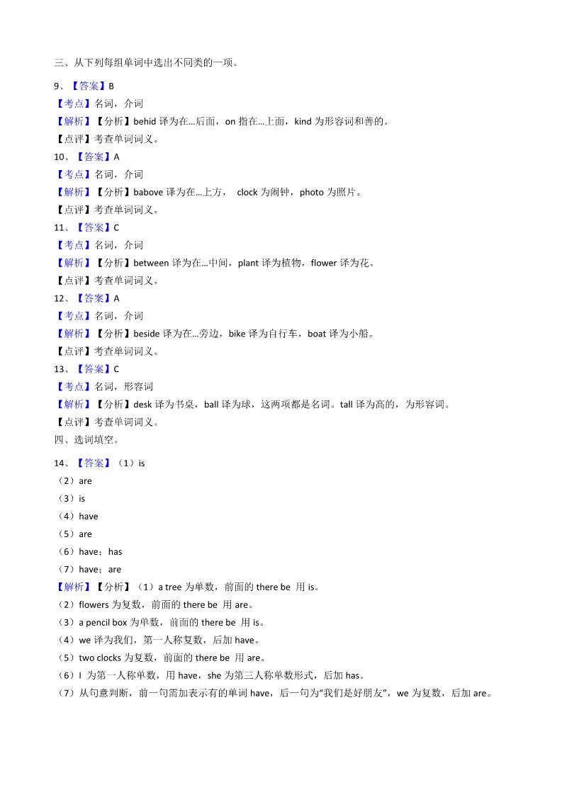 五年级上册英语(PEP版)人教版PEP英语五年级上册Unit5ThereisabigbedPartB同步训练第5页