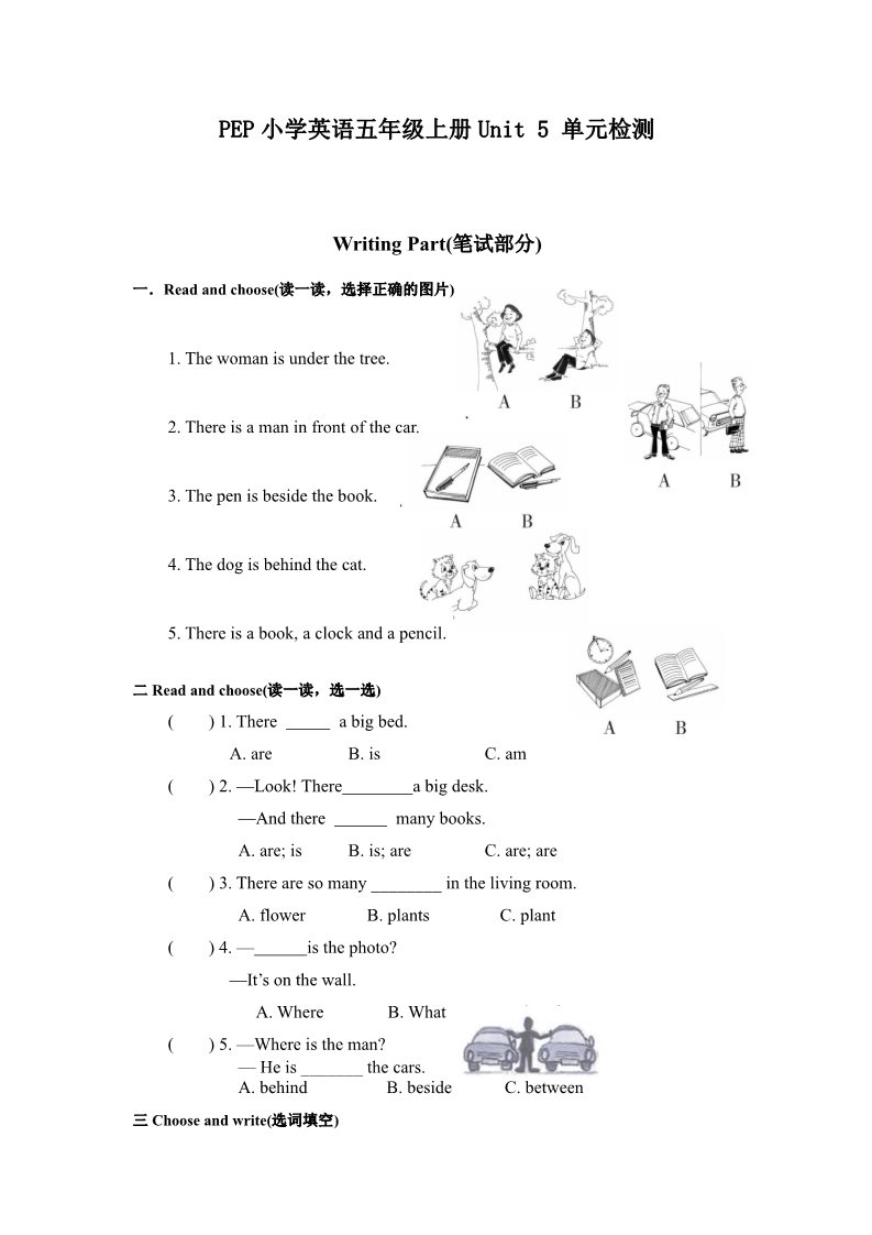 五年级上册英语(PEP版)unit 5 单元测试第1页