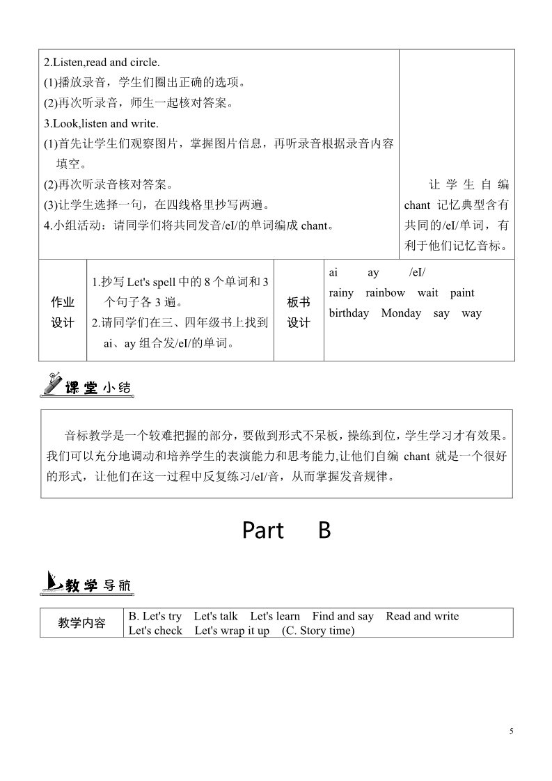 五年级上册英语(PEP版)Unt 5 单元教案 1第5页