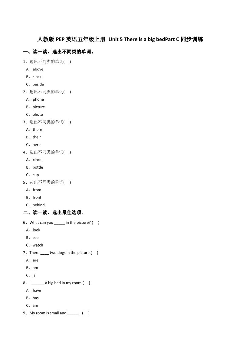 五年级上册英语(PEP版)人教版PEP英语五年级上册Unit5ThereisabigbedPartC同步训练第1页