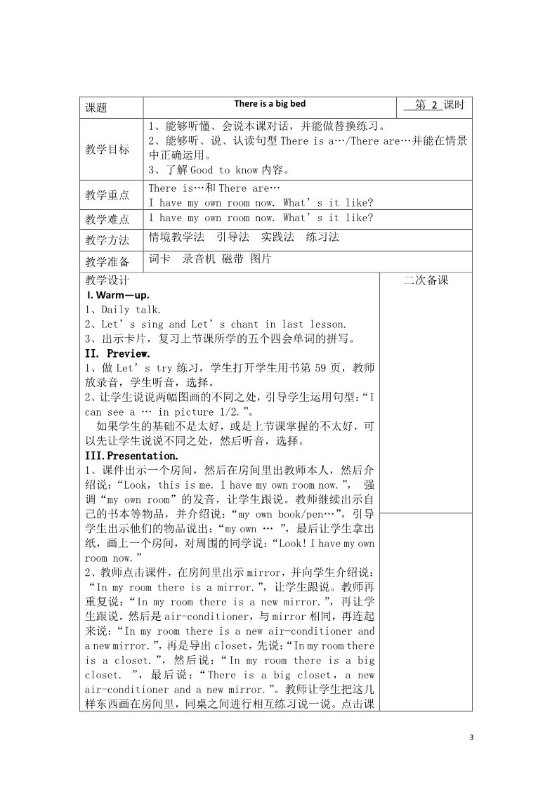 五年级上册英语(PEP版)Unt 5 单元教案 5第3页