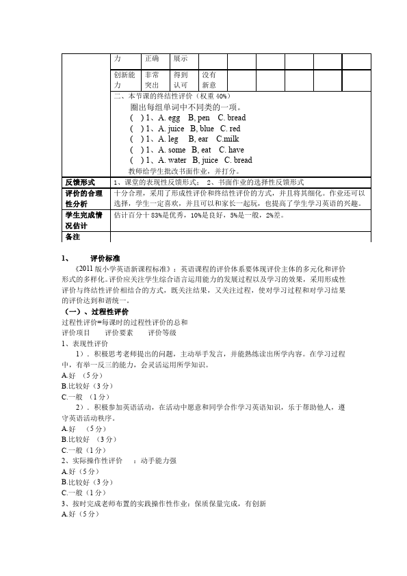 五年级上册英语(PEP版)PEP英语《Unit5 There is a big bed》教案教学设计下载7第3页