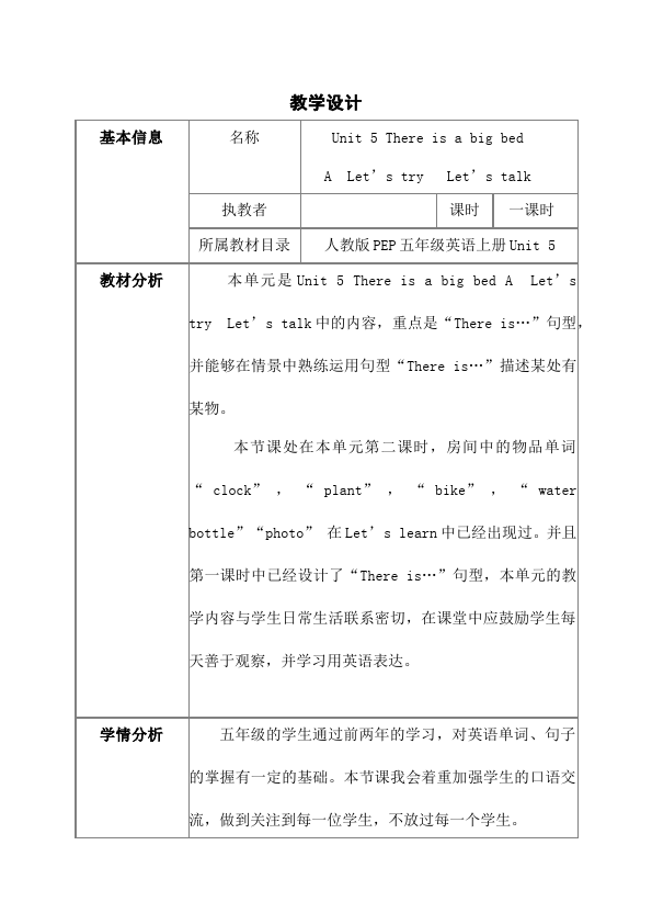 五年级上册英语(PEP版)PEP英语《Unit5 There is a big bed》教案教学设计下载1第1页