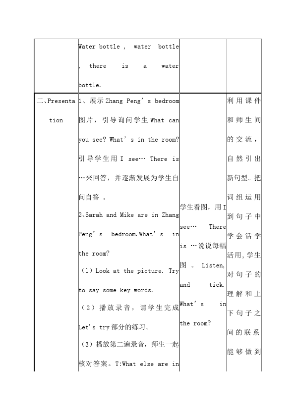 五年级上册英语(PEP版)PEP英语《Unit5 There is a big bed》教案教学设计下载1第4页