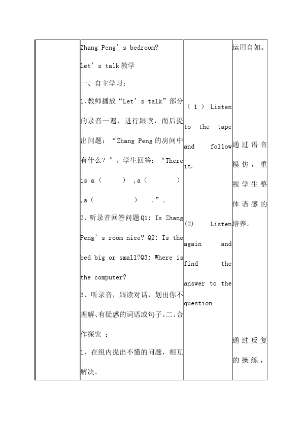 五年级上册英语(PEP版)PEP英语《Unit5 There is a big bed》教案教学设计下载1第5页