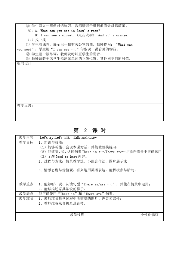 五年级上册英语(PEP版)PEP英语《Unit5 There is a big bed》教案教学设计下载18第4页