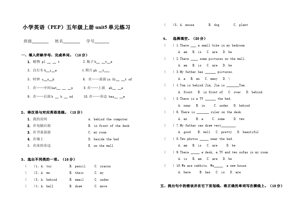 五年级上册英语(PEP版)PEP英语《Unit5 There is a big bed》练习试卷3第1页