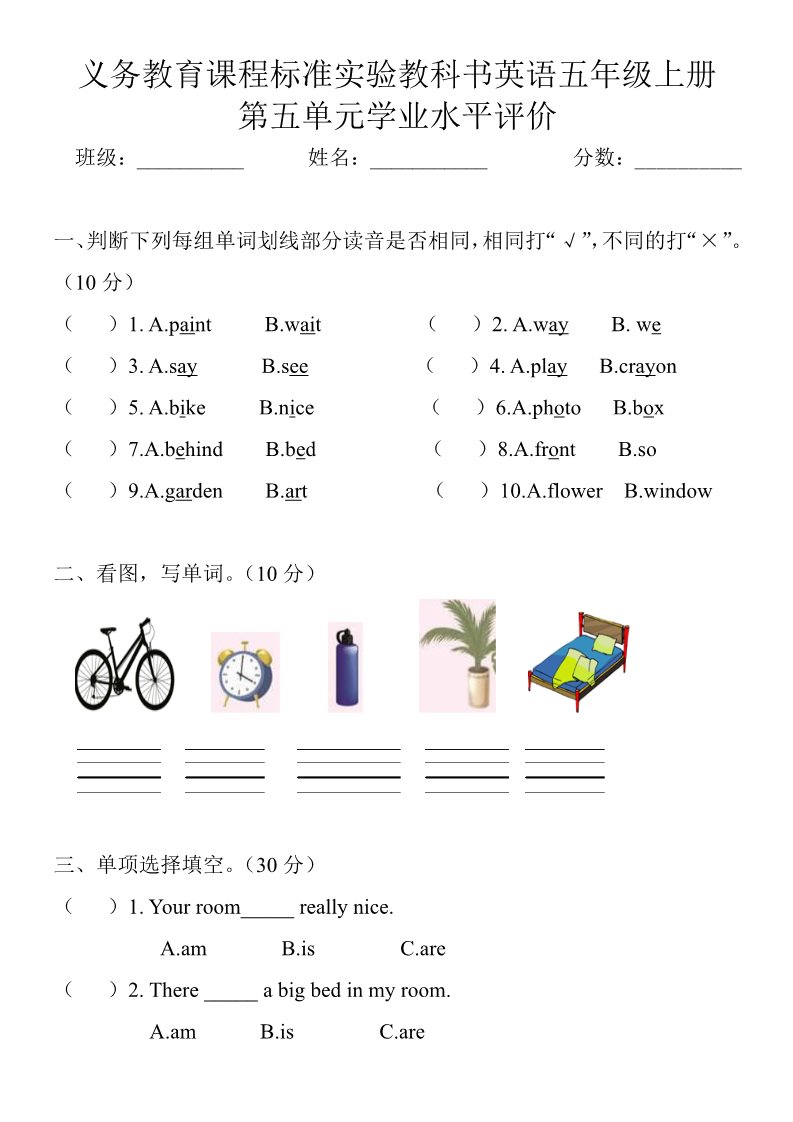 五年级上册英语(PEP版)2015秋季义务教育课程标准实验教科书英语五年级上册第五单元测试题第1页