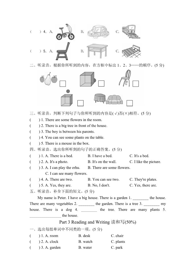 五年级上册英语(PEP版)试卷（一）第2页