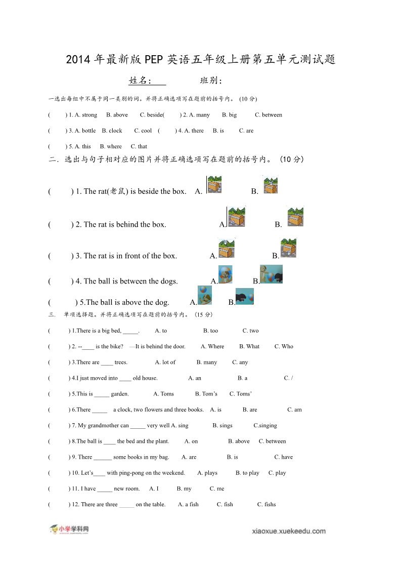 五年级上册英语(PEP版)五年级上英语单元测试题-Unit5 There is a big bed人教PEP（2014秋，无答案）第1页