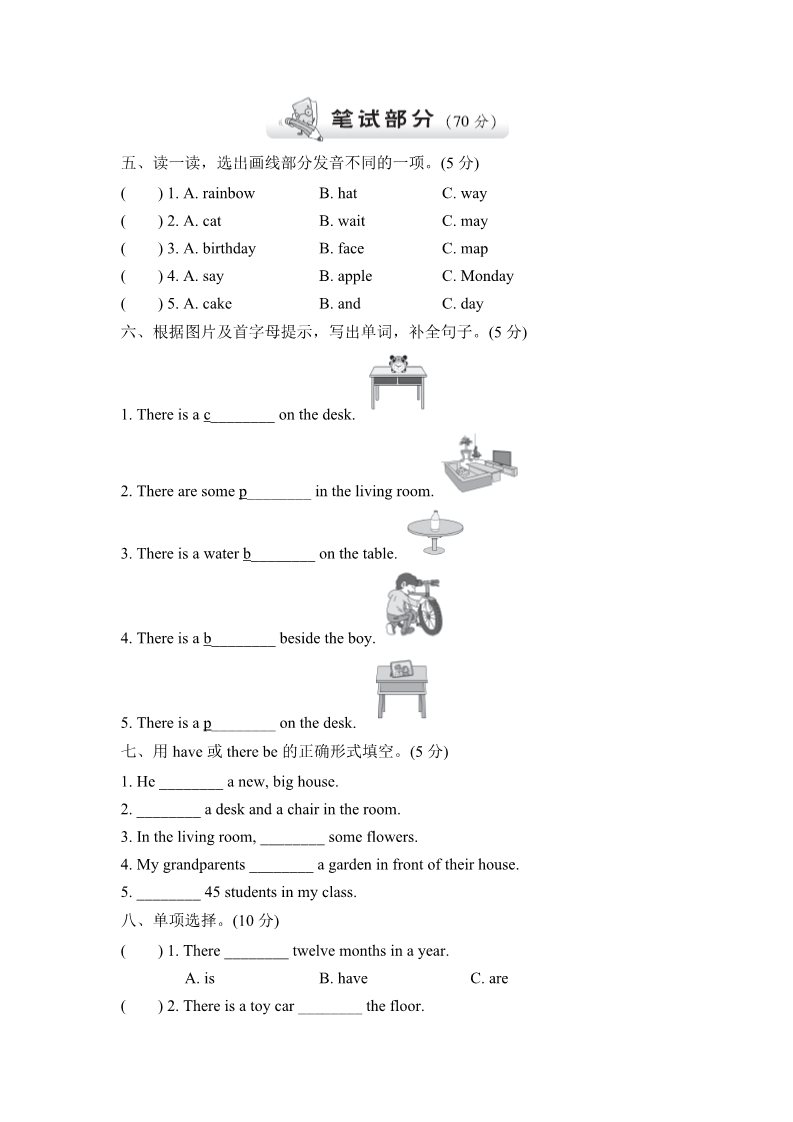 五年级上册英语(PEP版)试卷（二）第2页