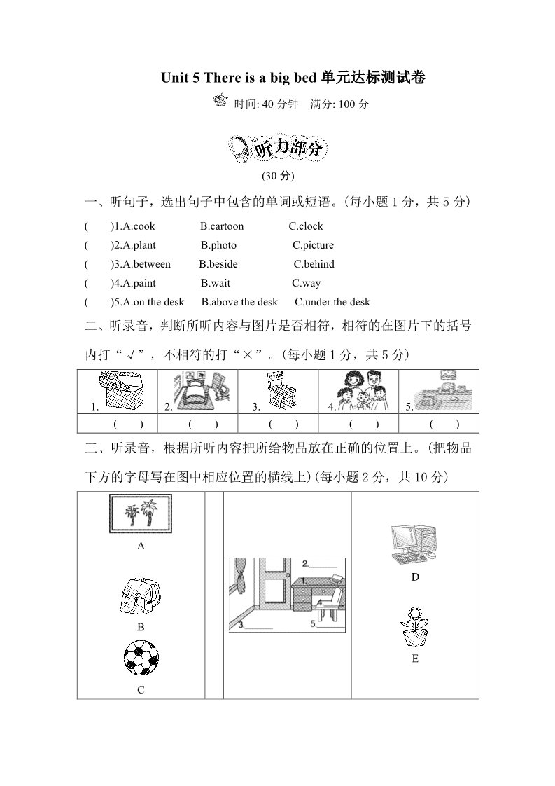 五年级上册英语(PEP版)Unit 5 There is a big bed单元达标测试卷第1页