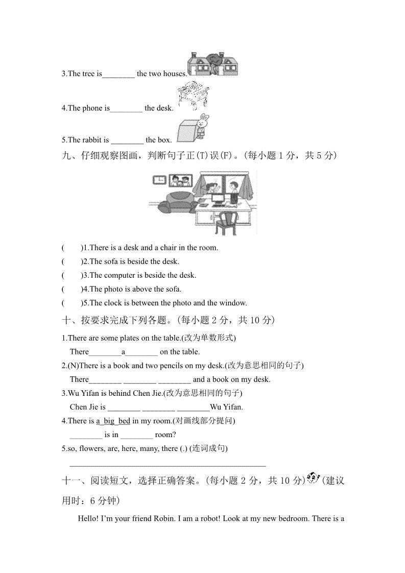 五年级上册英语(PEP版)Unit 5 There is a big bed单元达标测试卷第4页