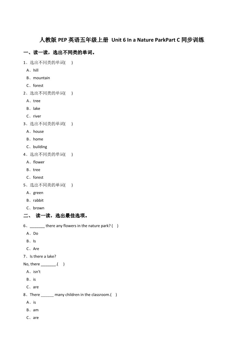 五年级上册英语(PEP版)人教版PEP英语五年级上册Unit6InaNatureParkPartC同步训练第1页