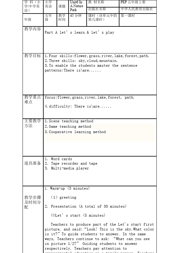 五年级上册英语(PEP版)PEP英语《Unit6 In a nature park》教案教学设计下载15第2页