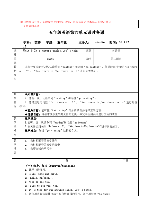 五年级上册英语(PEP版)PEP英语《Unit6 In a nature park》教案教学设计下载1第4页