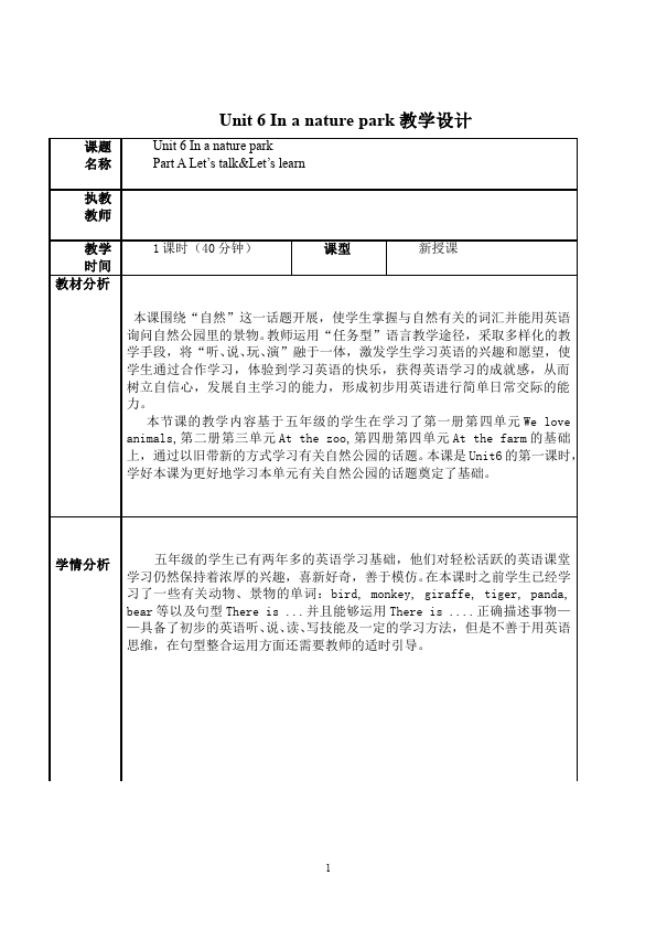 五年级上册英语(PEP版)PEP英语《Unit6 In a nature park》教案教学设计下载19第1页