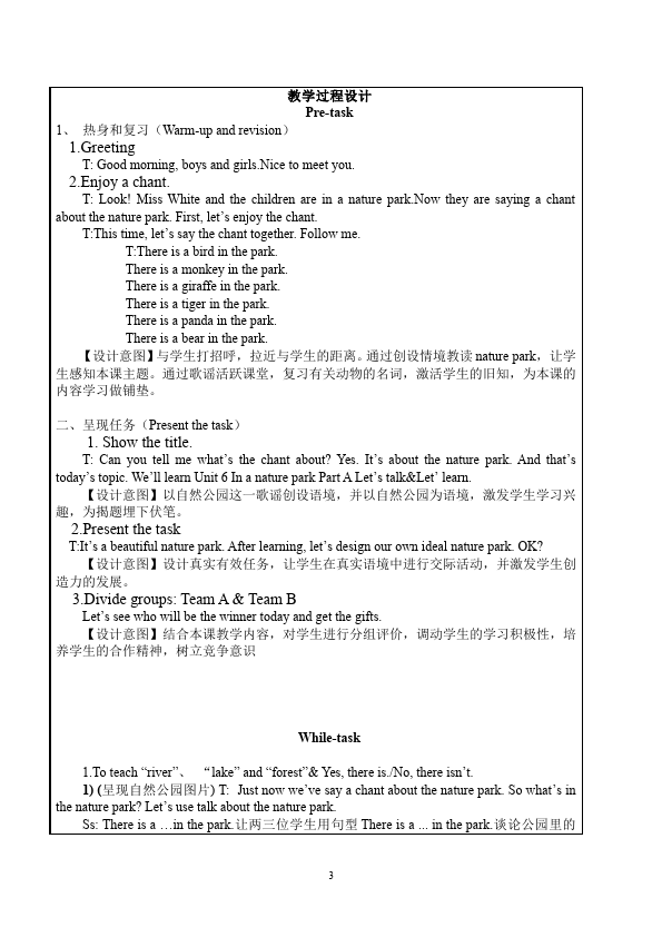 五年级上册英语(PEP版)PEP英语《Unit6 In a nature park》教案教学设计下载19第3页