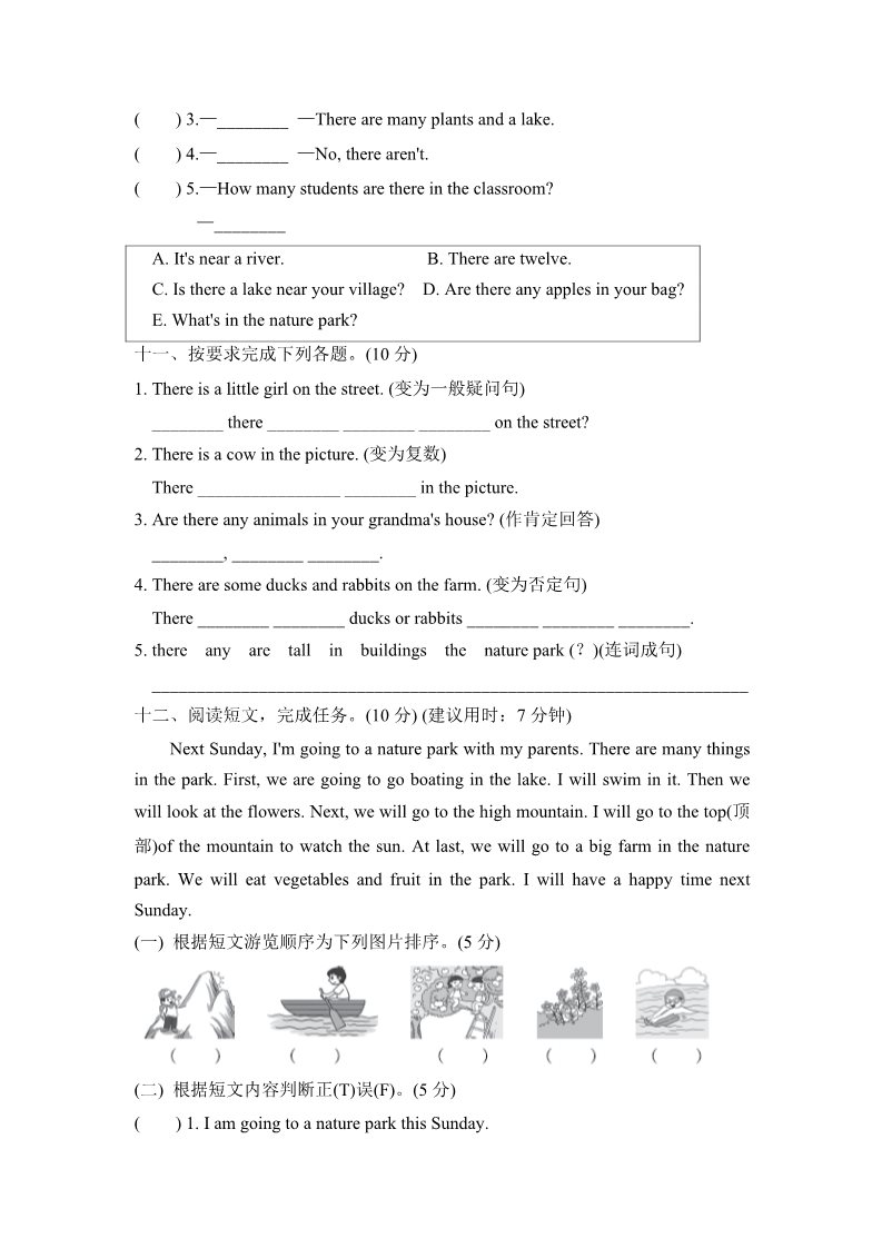 五年级上册英语(PEP版)试卷（二）第4页