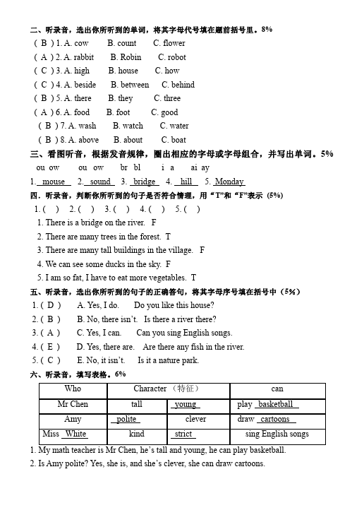 五年级上册英语(PEP版)PEP英语《Unit6 In a nature park》练习试卷4第5页