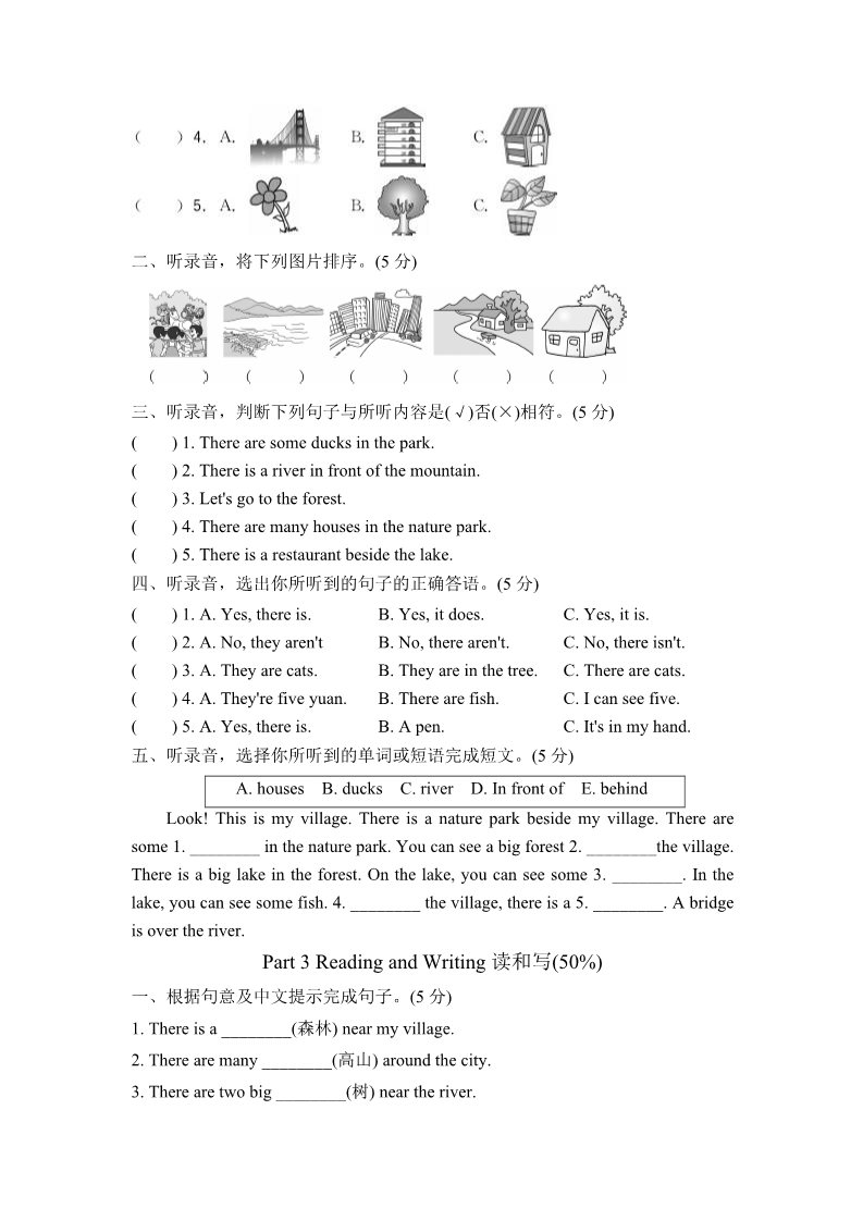 五年级上册英语(PEP版)试卷（一）第2页