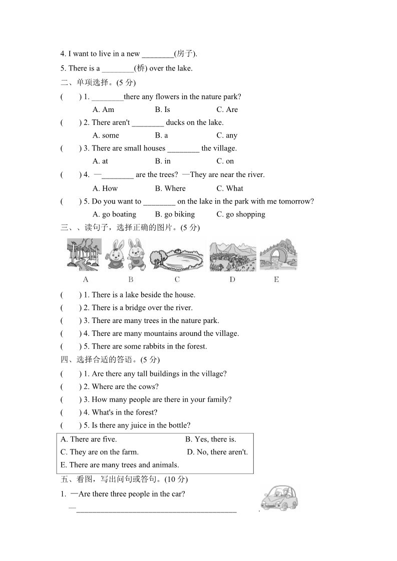 五年级上册英语(PEP版)试卷（一）第3页