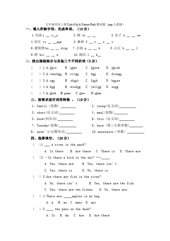 五年级上册英语(PEP版)PEP英语《Unit6 In a nature park》练习试卷8第1页