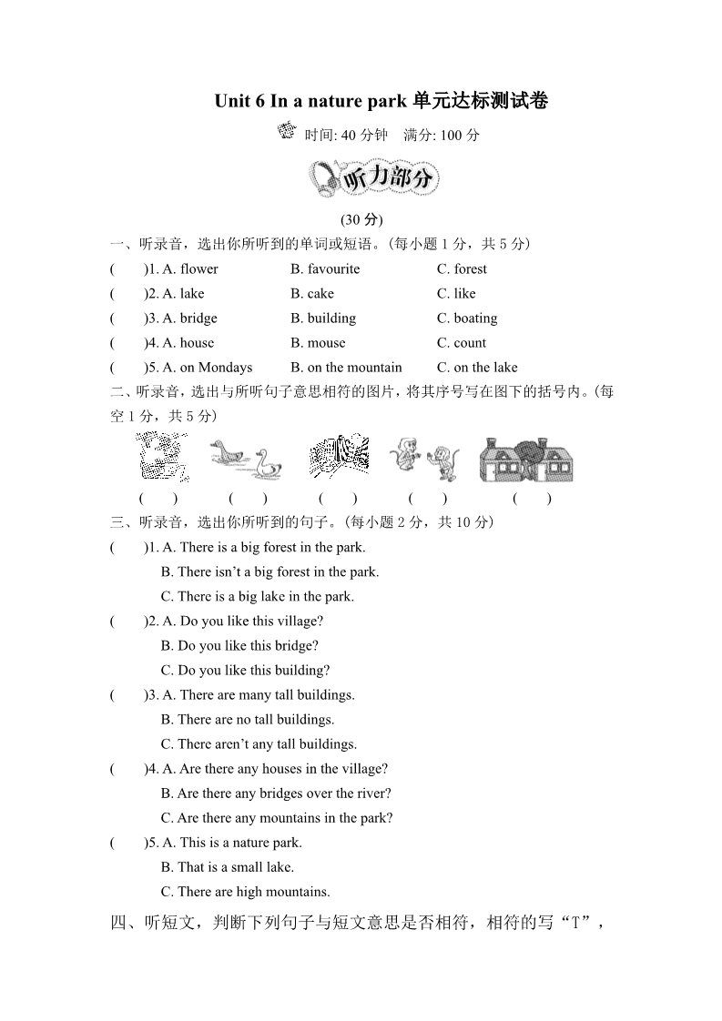 五年级上册英语(PEP版)Unit 6 In a nature park单元达标测试卷第1页