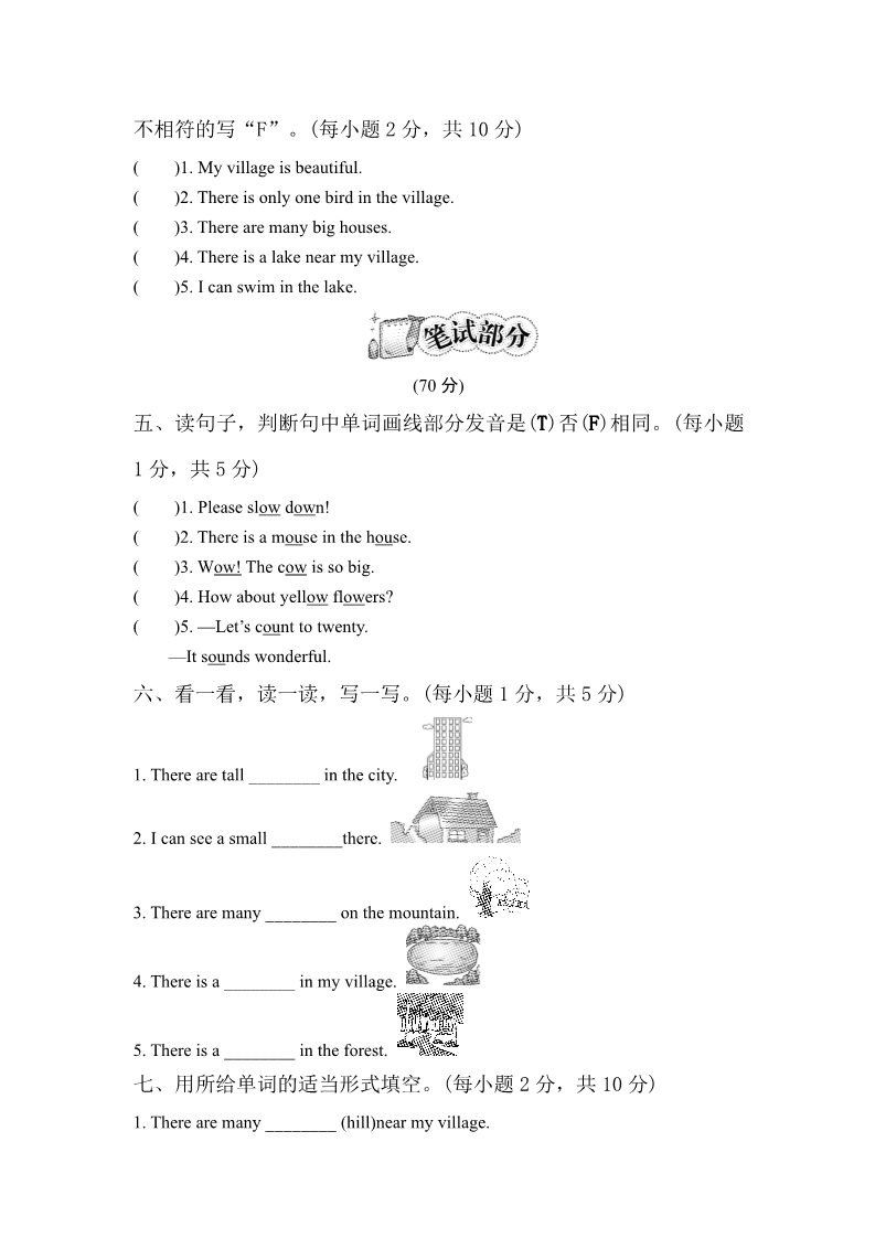 五年级上册英语(PEP版)Unit 6 In a nature park单元达标测试卷第2页