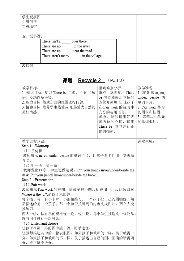 五年级上册英语(PEP版)PEP英语《Recycle 2》教案教学设计11第4页