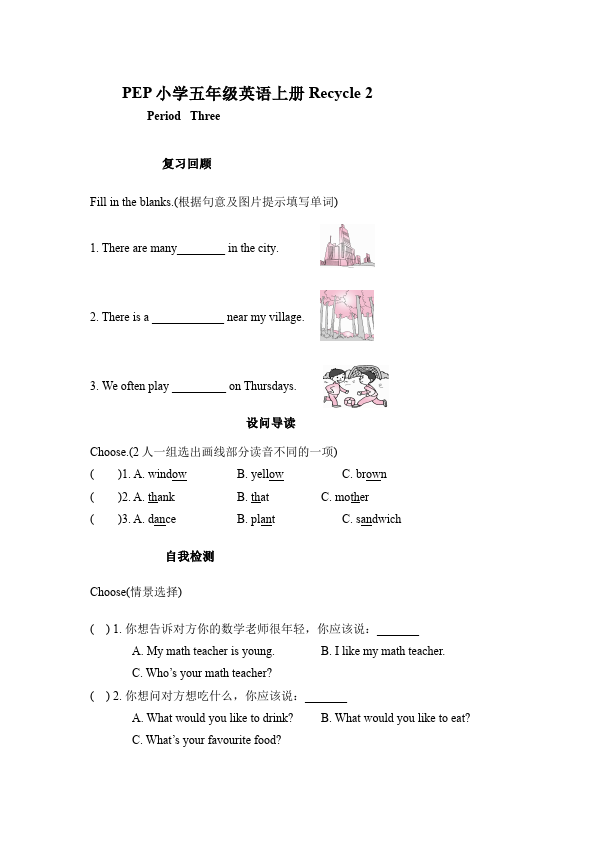 五年级上册英语(PEP版)PEP英语《Recycle 2》教案教学设计6第1页