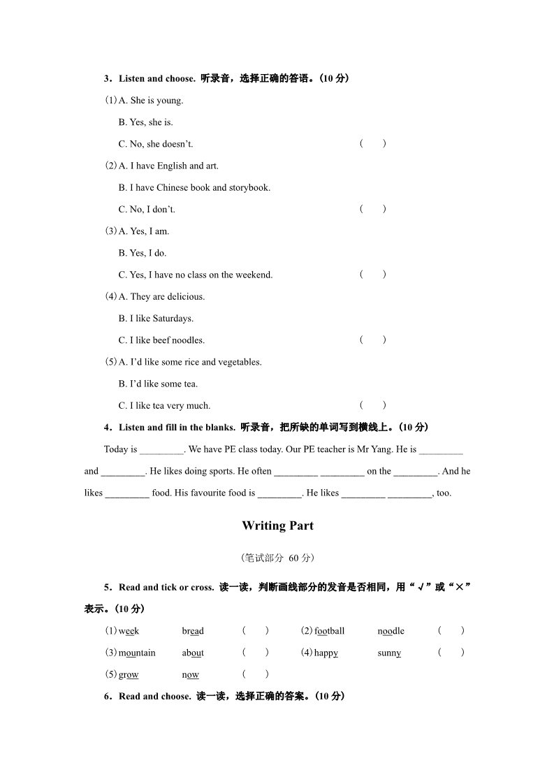 五年级上册英语(PEP版)期中测试卷 1（附参考答案及听力材料）第2页